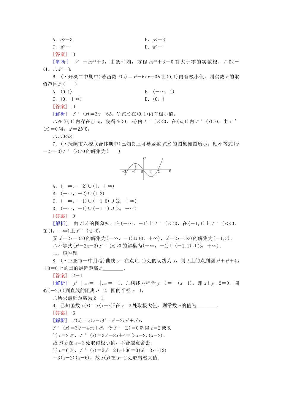 高中数学 1.3.3函数的最大(小)值与导数同步测试 新人教A版选修2-2_第2页