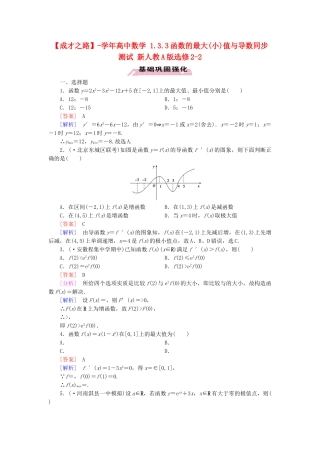 高中数学 1.3.3函数的最大(小)值与导数同步测试 新人教A版选修2-2