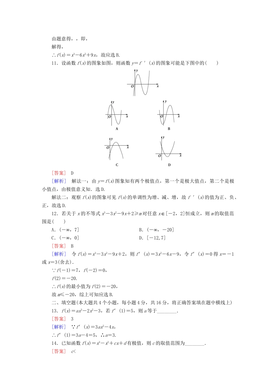 高中数学 第3章 导数及其应用综合素质检测 新人教A版选修1-2_第3页