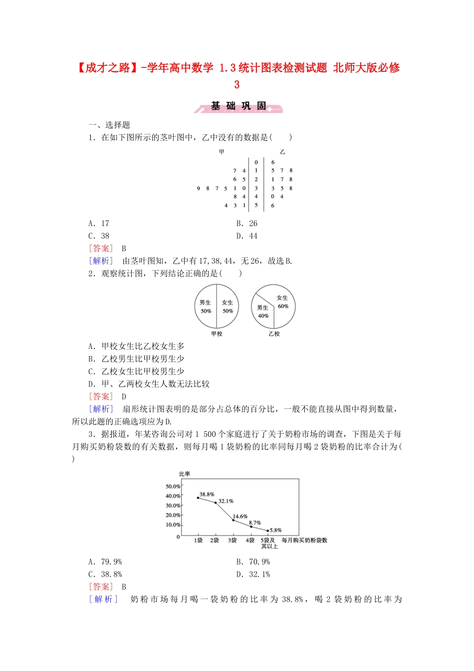 高中数学 1.3统计图表检测试题 北师大版必修3_第1页
