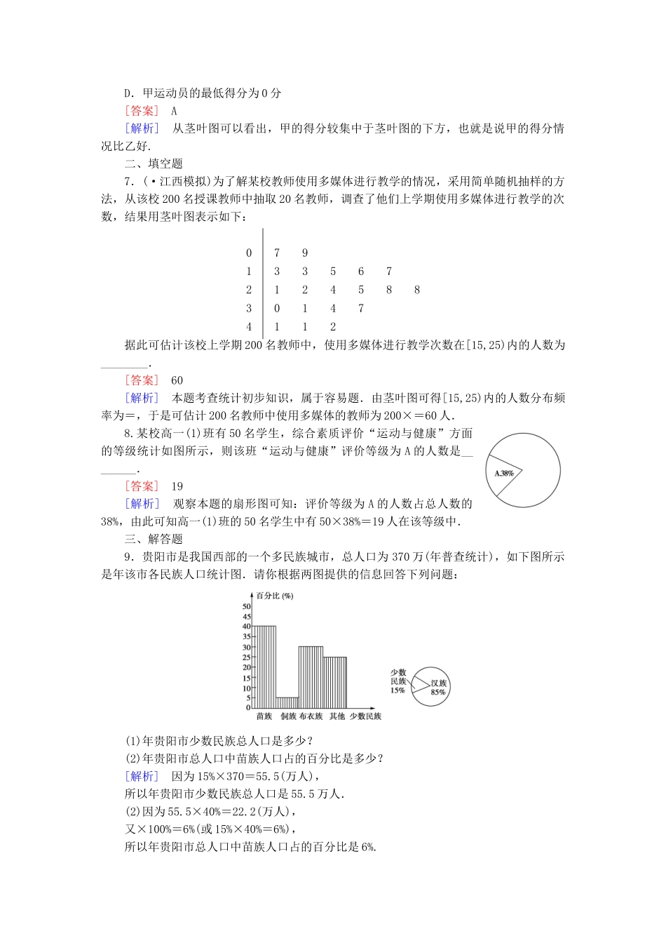 高中数学 1.3统计图表检测试题 北师大版必修3_第3页