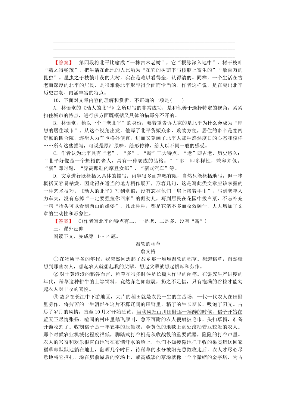 高中语文 散文 第1单元 精读动人的北平同步检测试题 新人教版选修《现代诗歌散文欣赏》_第3页