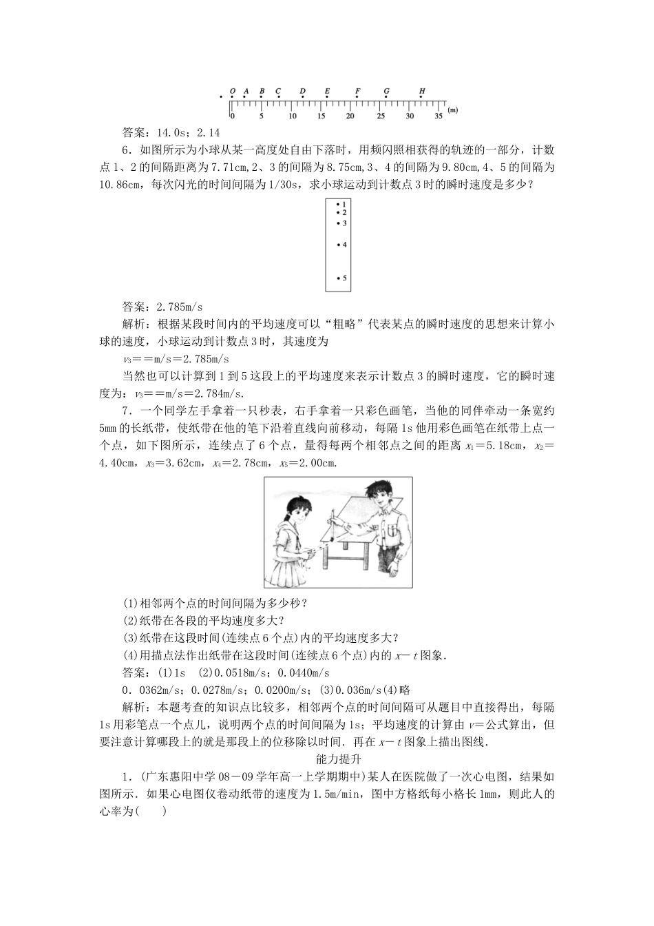 高中物理 第一章运动的描述4实验用打点计时器测速度课后跟踪训练 新人教版必修1_第2页