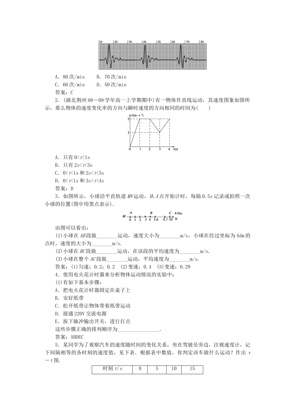 高中物理 第一章运动的描述4实验用打点计时器测速度课后跟踪训练 新人教版必修1_第3页
