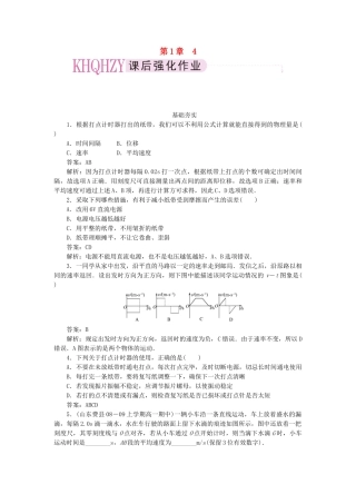 高中物理 第一章运动的描述4实验用打点计时器测速度课后跟踪训练 新人教版必修1