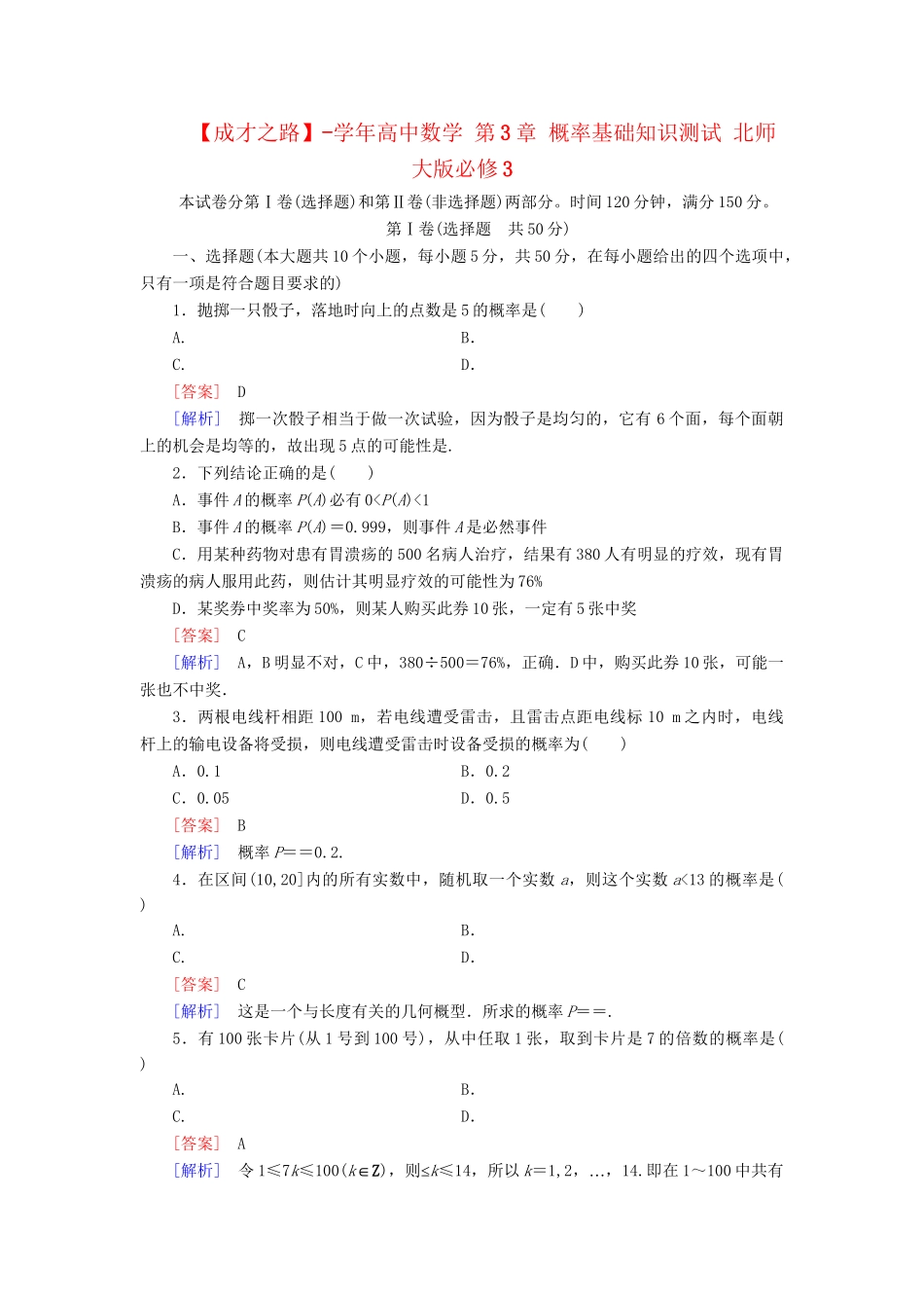 高中数学 第3章 概率基础知识测试 北师大版必修3_第1页
