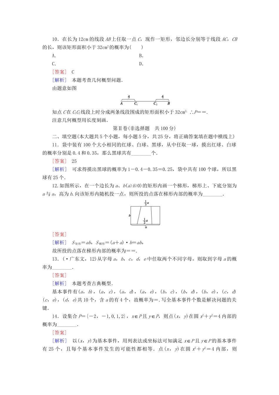 高中数学 第3章 概率基础知识测试 北师大版必修3_第3页