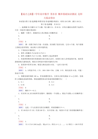高中数学 第3章 概率基础知识测试 北师大版必修3