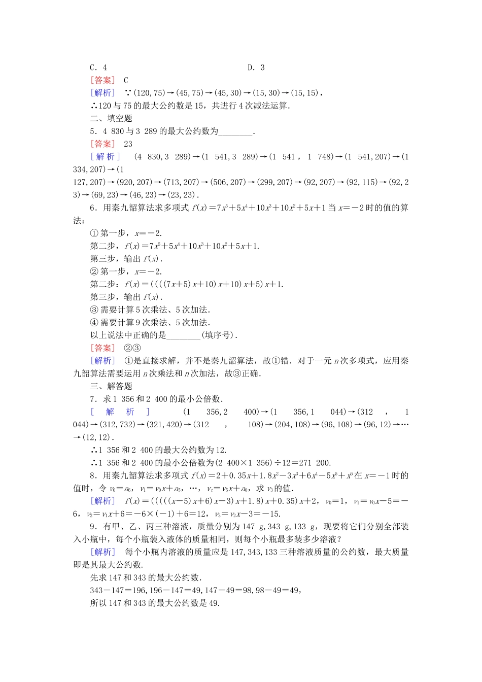 高中数学 1.3中国古代数学中的算法案例检测试题 新人教B版必修3_第3页