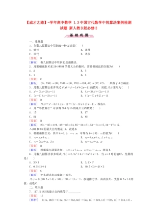 高中数学 1.3中国古代数学中的算法案例检测试题 新人教B版必修3