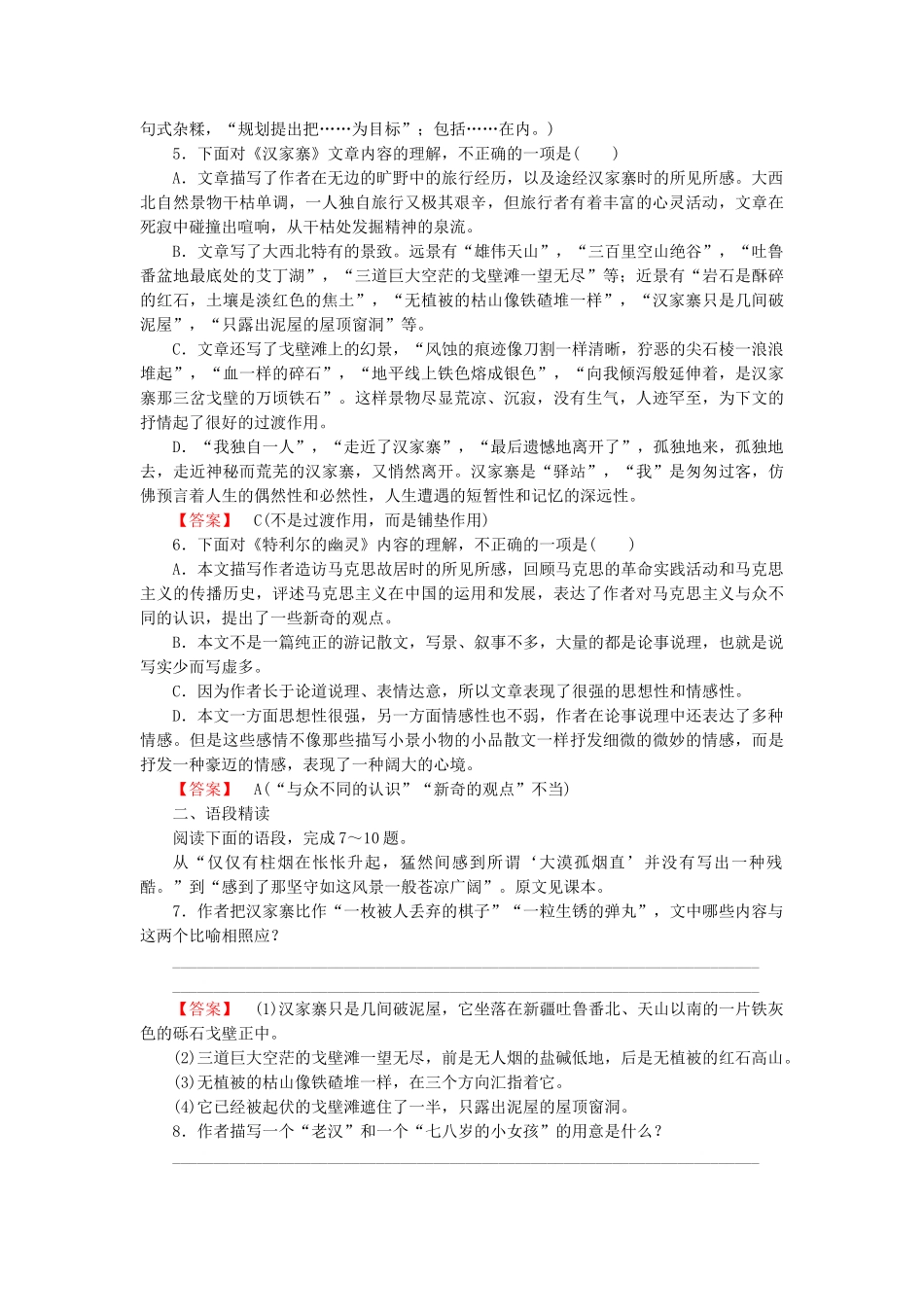 高中语文 散文 第1单元 略读《汉家寨》《特利尔的幽灵》同步检测试题 新人教版选修《现代诗歌散文欣赏》_第2页