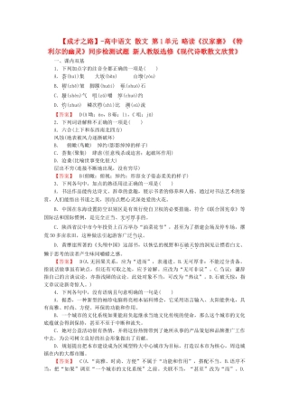 高中语文 散文 第1单元 略读《汉家寨》《特利尔的幽灵》同步检测试题 新人教版选修《现代诗歌散文欣赏》