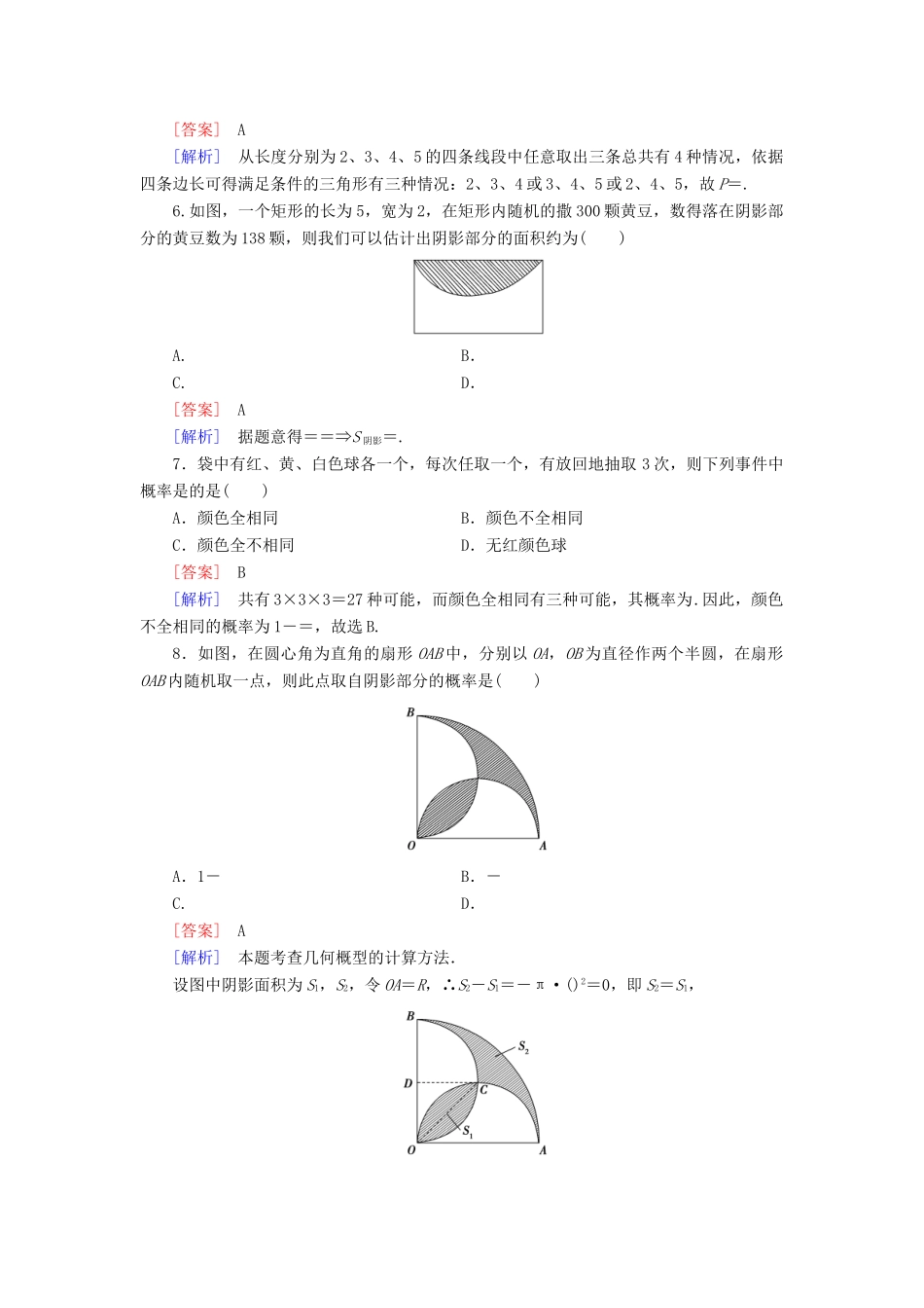 高中数学 第3章 概率综合能力测试 北师大版必修3_第2页