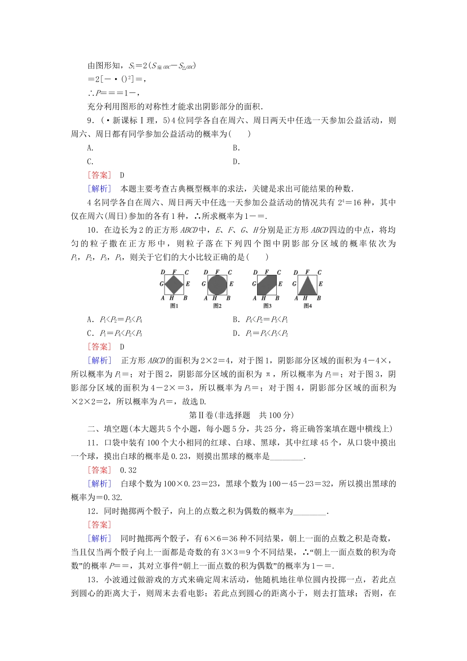 高中数学 第3章 概率综合能力测试 北师大版必修3_第3页