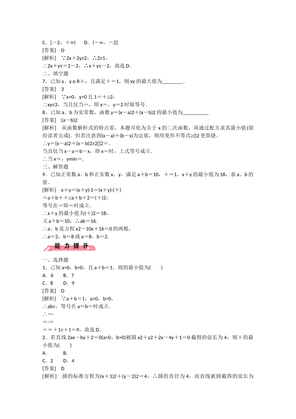 高中数学 3.2 均值不等式（第3课时）练习 新人教B版必修5_第2页