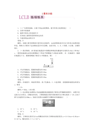 高中物理 第一章运动的描述小结课后跟踪训练 新人教版必修1