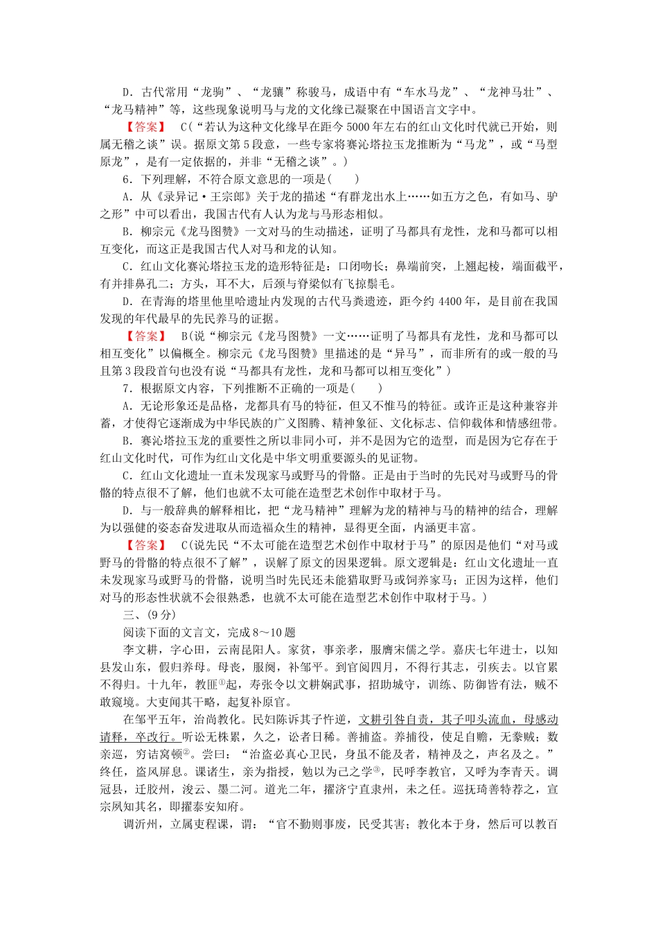 高中语文 散文 第1单元素质升级检测 新人教版选修《现代诗歌散文欣赏》_第3页