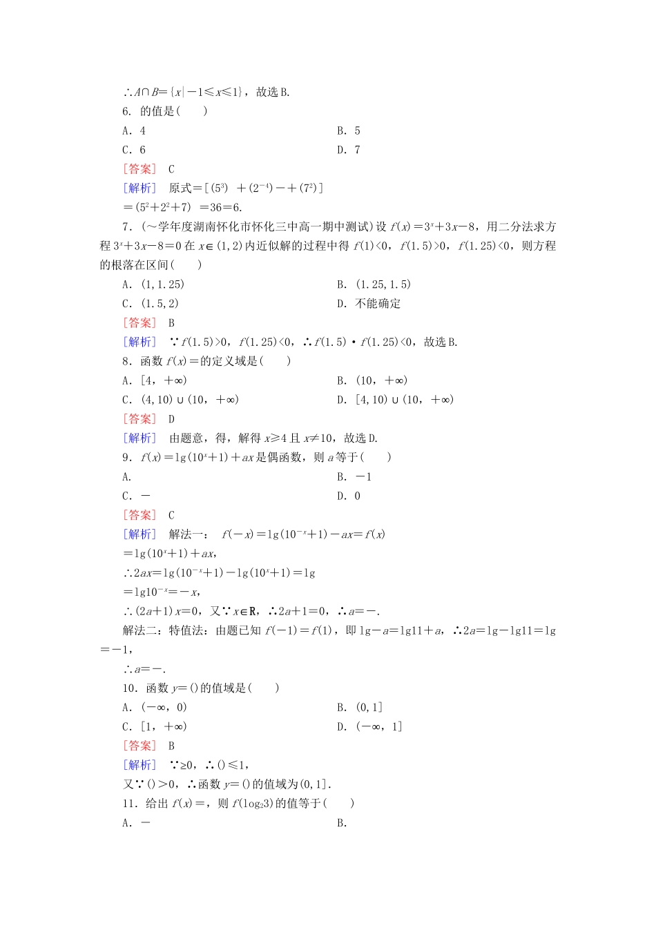 高中数学 第3章 基本初等函数综合测试（A卷）新人教B版必修1_第2页