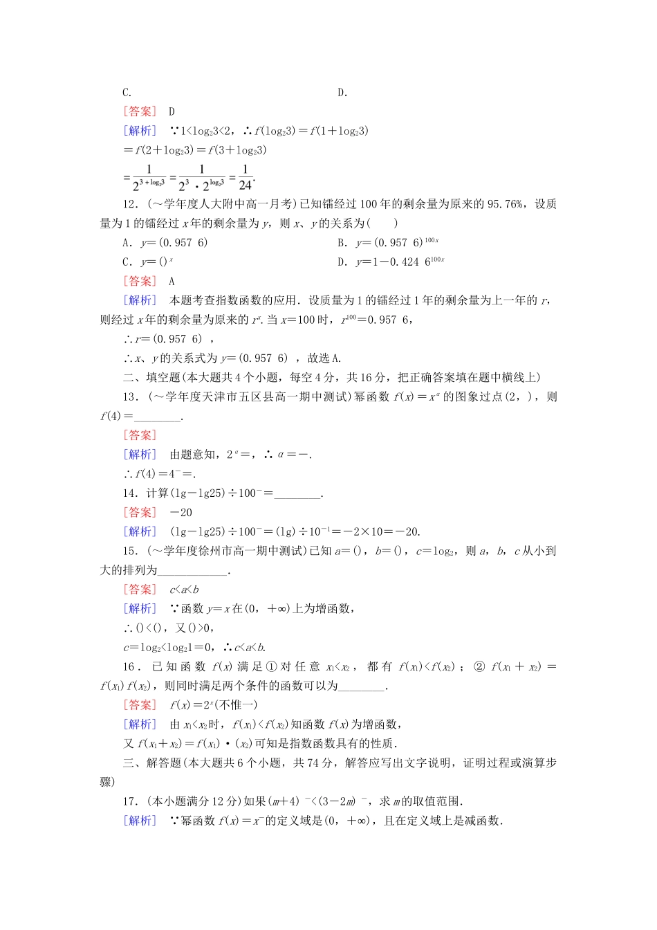 高中数学 第3章 基本初等函数综合测试（A卷）新人教B版必修1_第3页