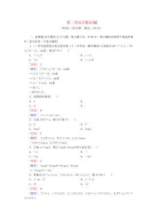 高中数学 第3章 基本初等函数综合测试（A卷）新人教B版必修1