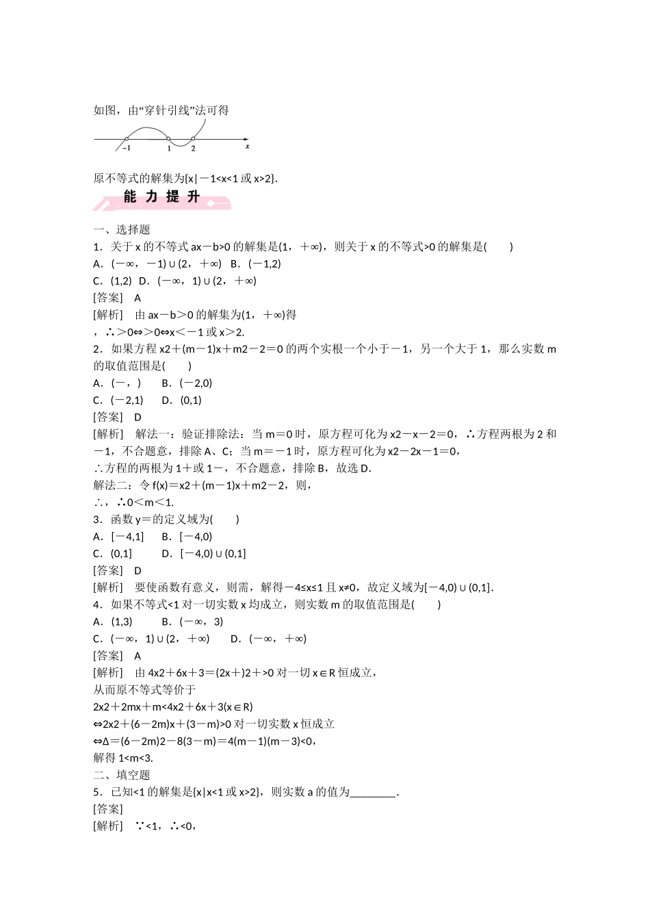 高中数学 3.2 一元二次不等式（第2课时）练习 北师大版必修5_第3页