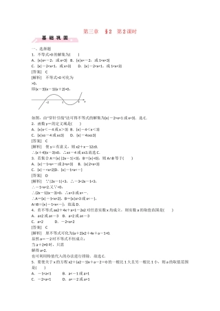 高中数学 3.2 一元二次不等式（第2课时）练习 北师大版必修5