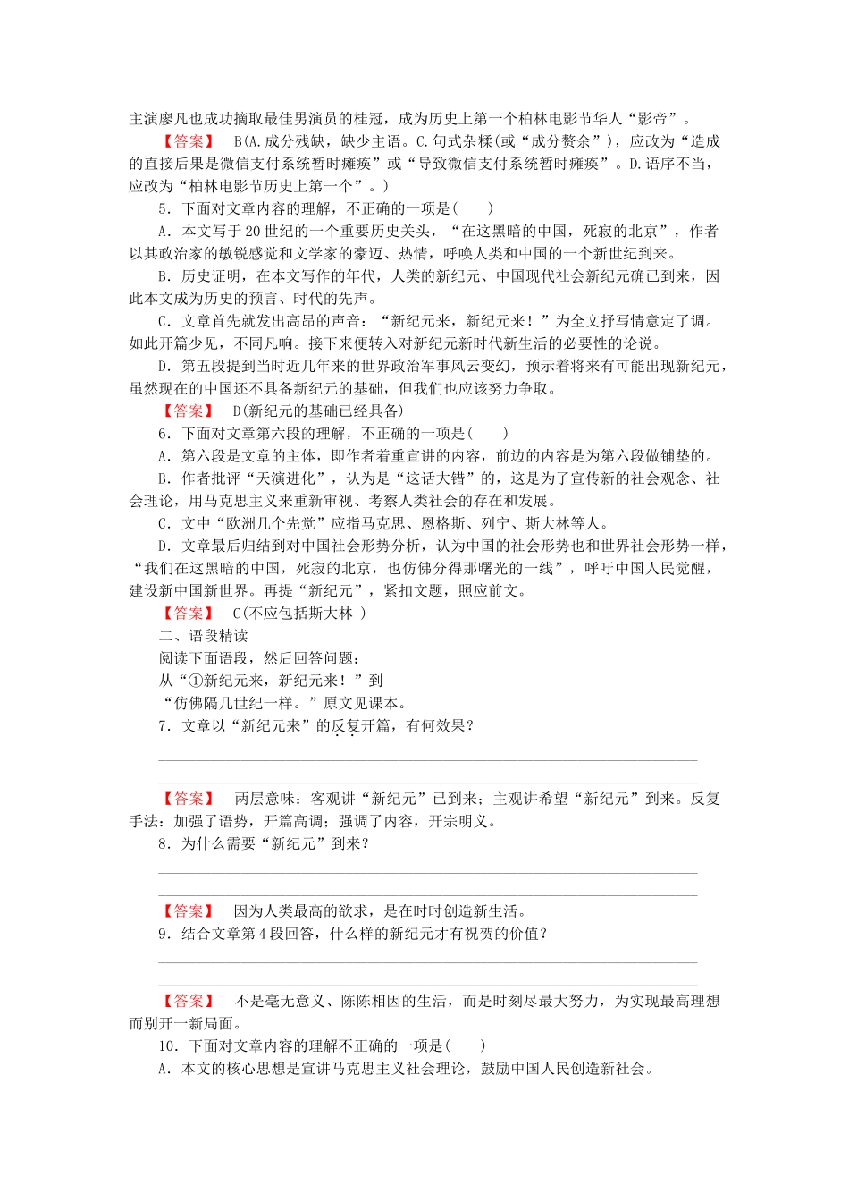 高中语文 散文 第2单元 精读新纪元同步检测试题 新人教版选修《现代诗歌散文欣赏》_第2页