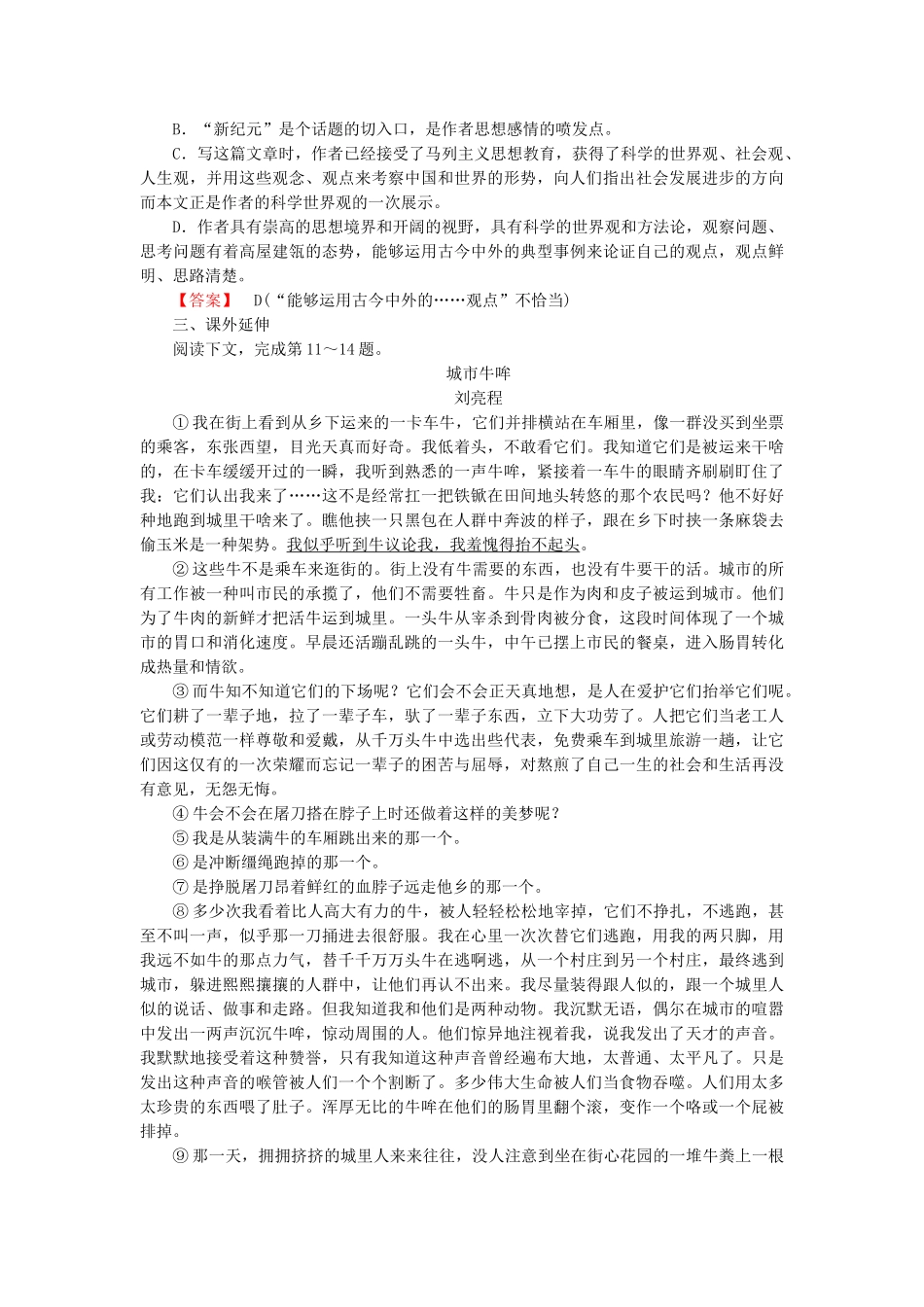 高中语文 散文 第2单元 精读新纪元同步检测试题 新人教版选修《现代诗歌散文欣赏》_第3页