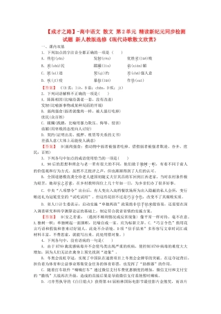 高中语文 散文 第2单元 精读新纪元同步检测试题 新人教版选修《现代诗歌散文欣赏》