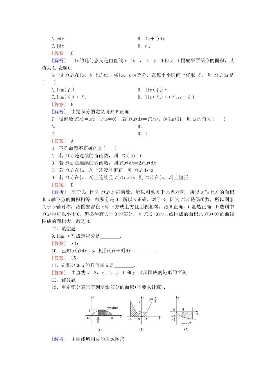 高中数学 1.4 第1课时曲边梯形面积与定积分同步测试 新人教B版选修2-2_第2页