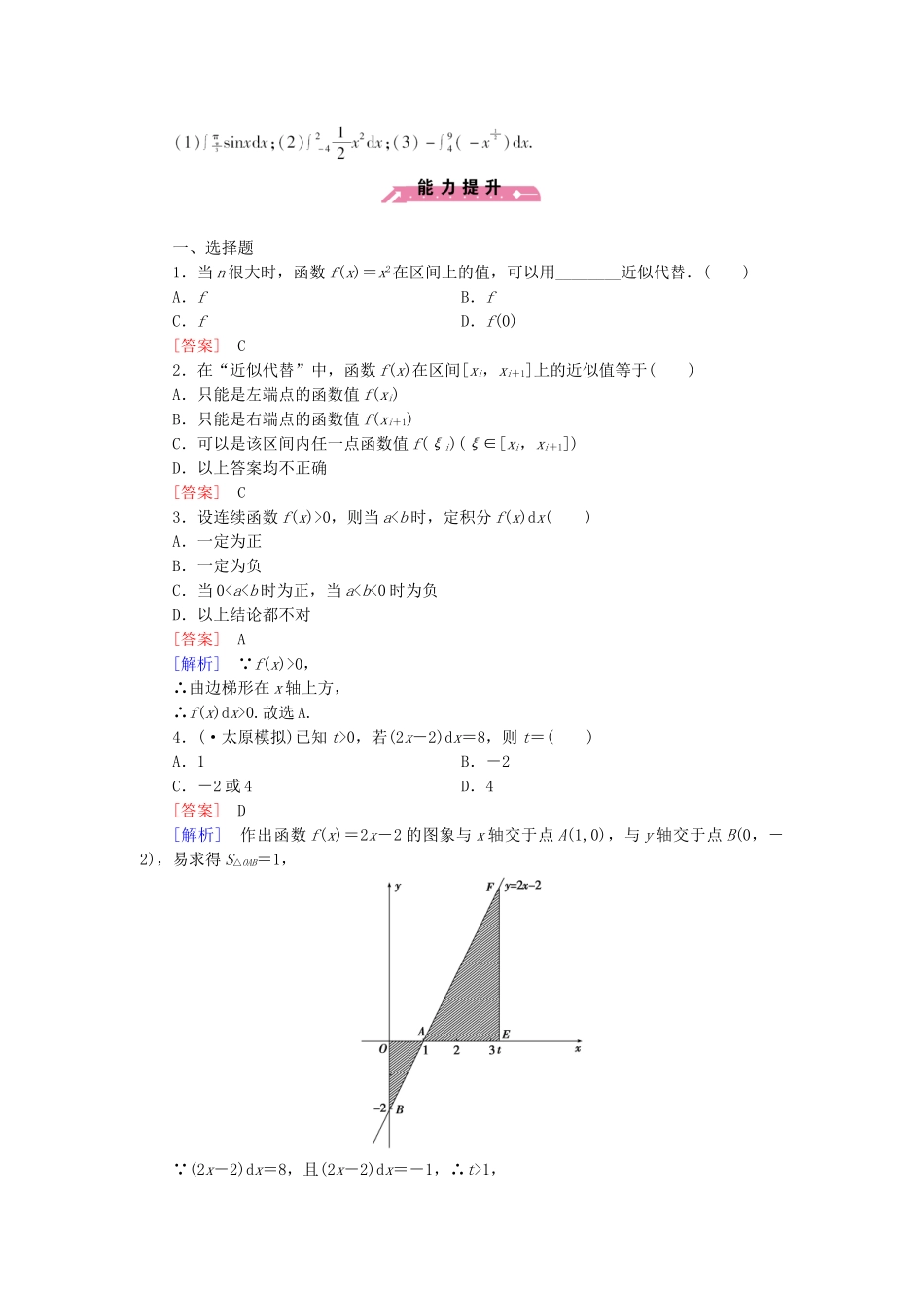 高中数学 1.4 第1课时曲边梯形面积与定积分同步测试 新人教B版选修2-2_第3页