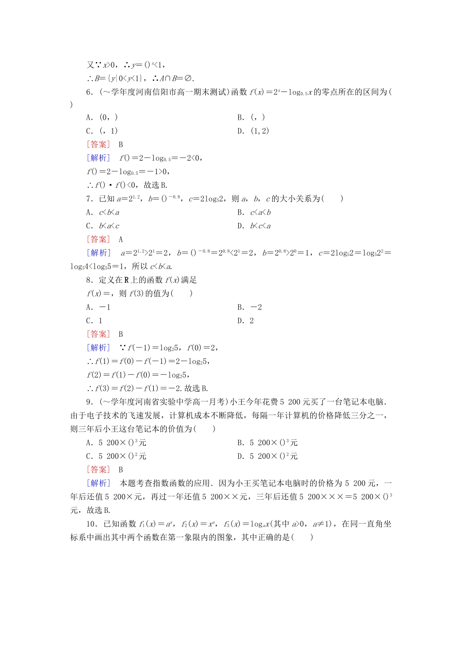 高中数学 第3章 基本初等函数综合测试（B卷）新人教B版必修1_第2页