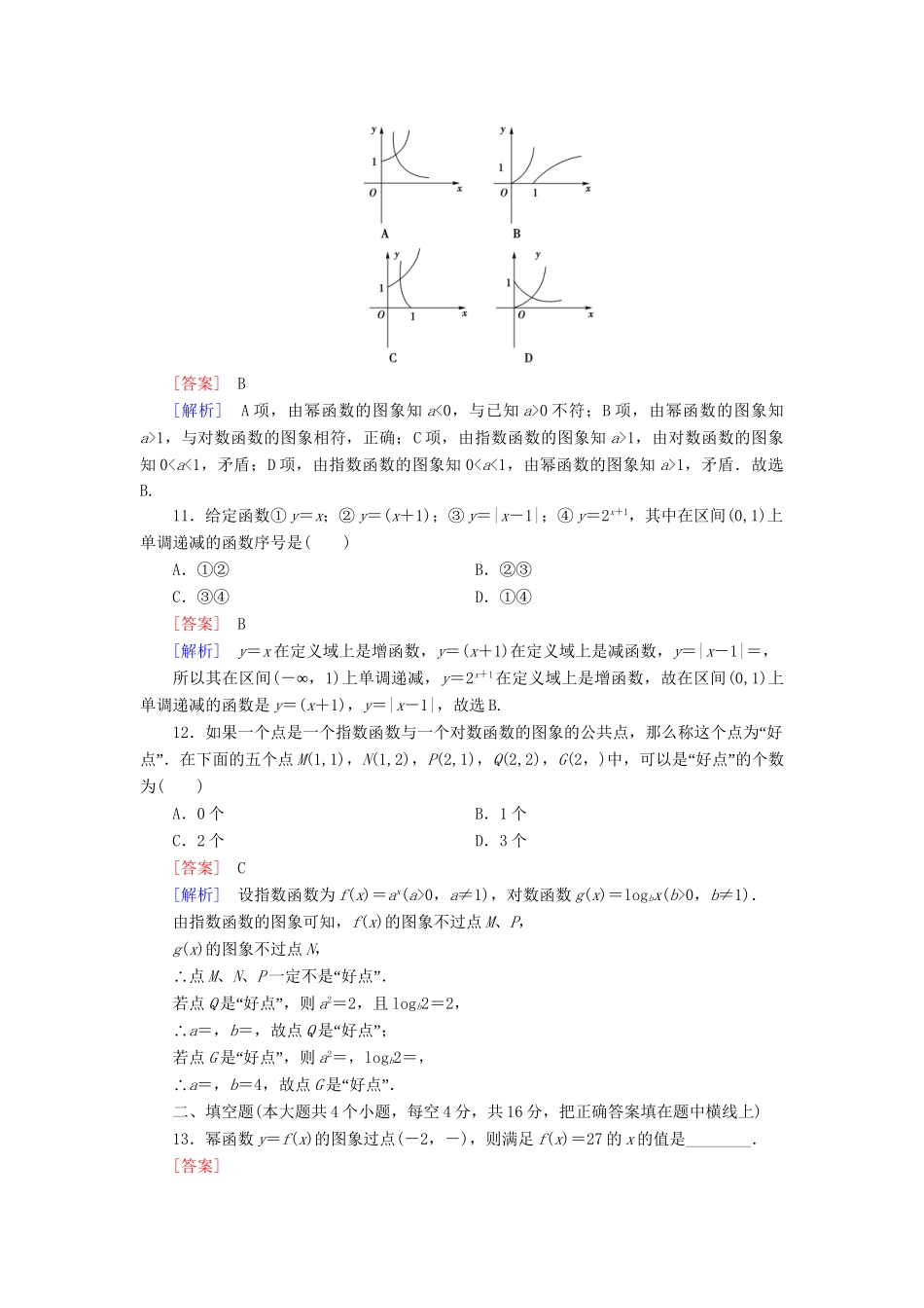 高中数学 第3章 基本初等函数综合测试（B卷）新人教B版必修1_第3页