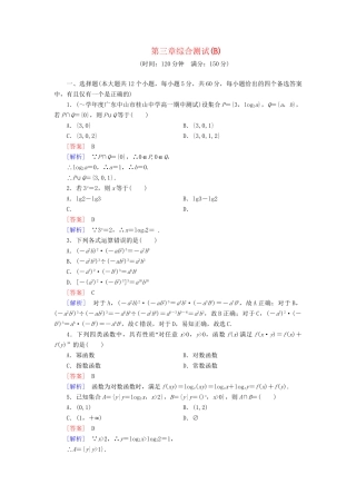 高中数学 第3章 基本初等函数综合测试（B卷）新人教B版必修1