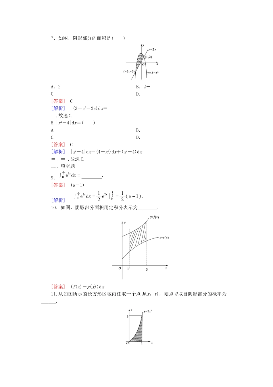 高中数学 1.4 第2课时微积分基本定理同步测试 新人教B版选修2-2_第2页