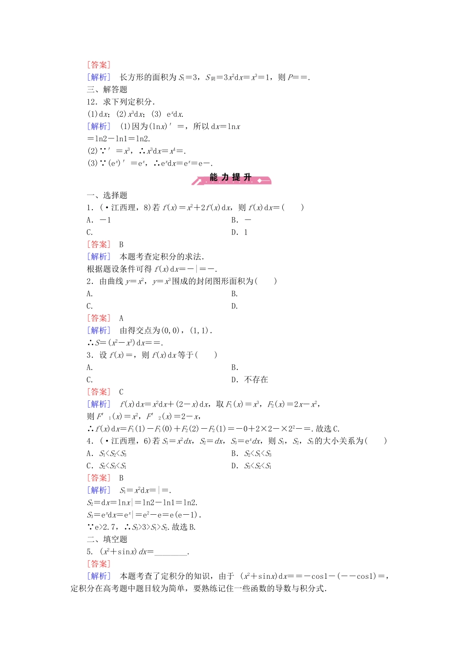 高中数学 1.4 第2课时微积分基本定理同步测试 新人教B版选修2-2_第3页