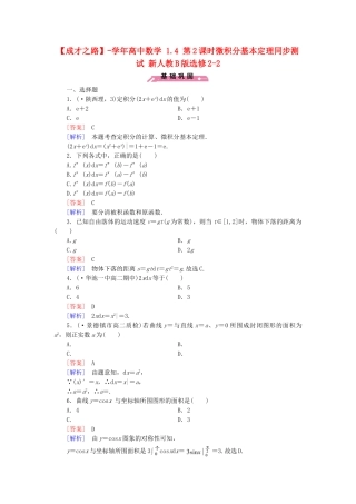 高中数学 1.4 第2课时微积分基本定理同步测试 新人教B版选修2-2