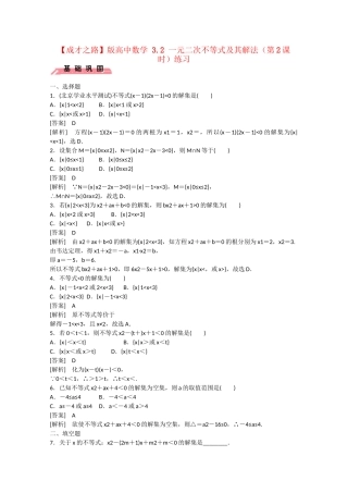 高中数学 3.2 一元二次不等式及其解法（第2课时）练习 