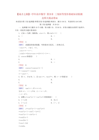 高中数学 第3章 三角恒等变形基础知识检测 北师大版必修4