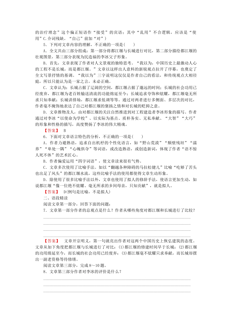 高中语文 散文 第3单元 精读都江堰同步检测试题 新人教版选修《现代诗歌散文欣赏》_第2页