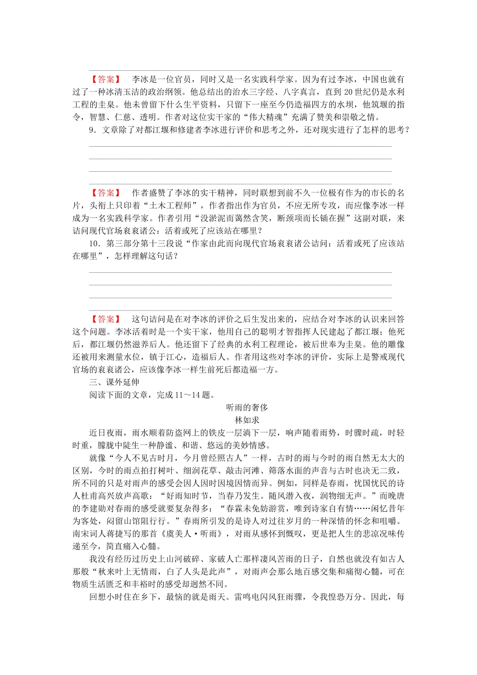 高中语文 散文 第3单元 精读都江堰同步检测试题 新人教版选修《现代诗歌散文欣赏》_第3页