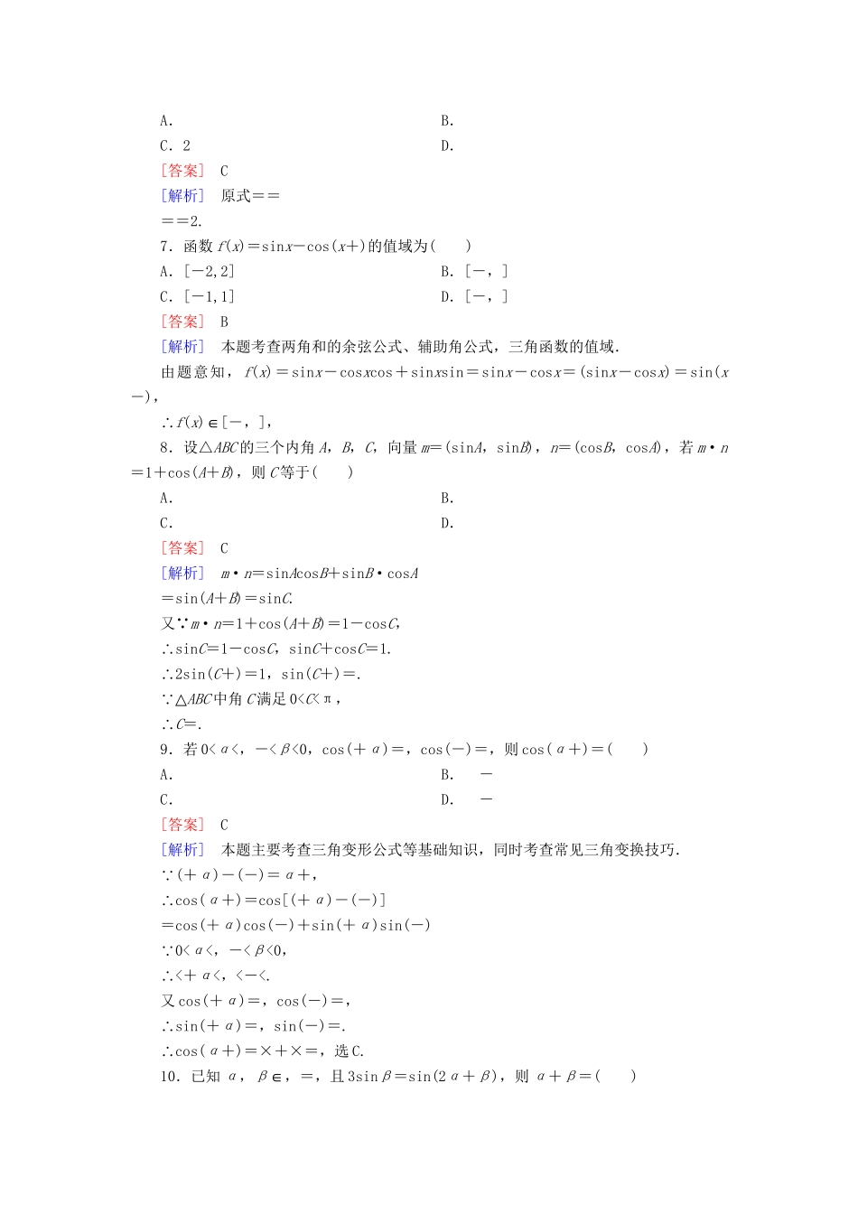 高中数学 第3章 三角恒等变形综合能力检测 北师大版必修4_第2页