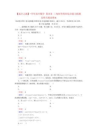 高中数学 第3章 三角恒等变形综合能力检测 北师大版必修4