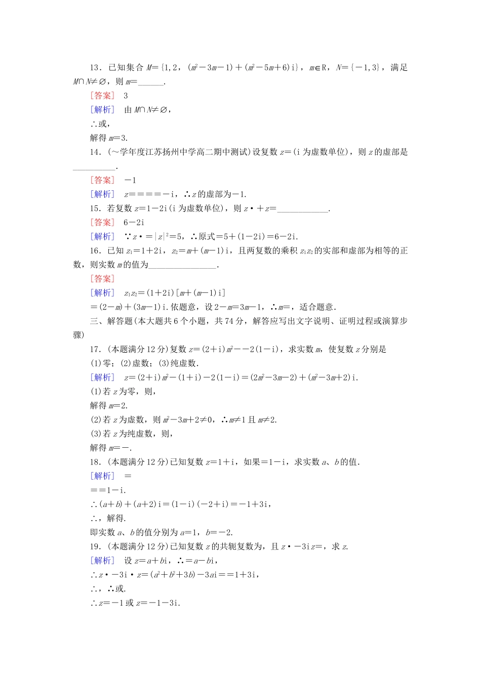 高中数学 第3章 数系的扩充与复数的引入基本知能检测 新人教B版选修1-2_第3页
