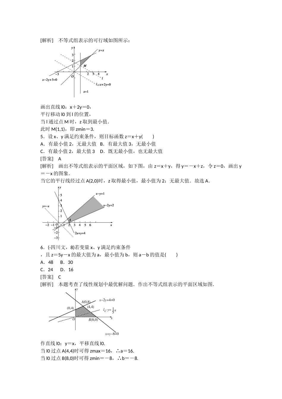 高中数学 3.3 二元一次不等式组与简单的线性规划问题第2课时练习 _第2页