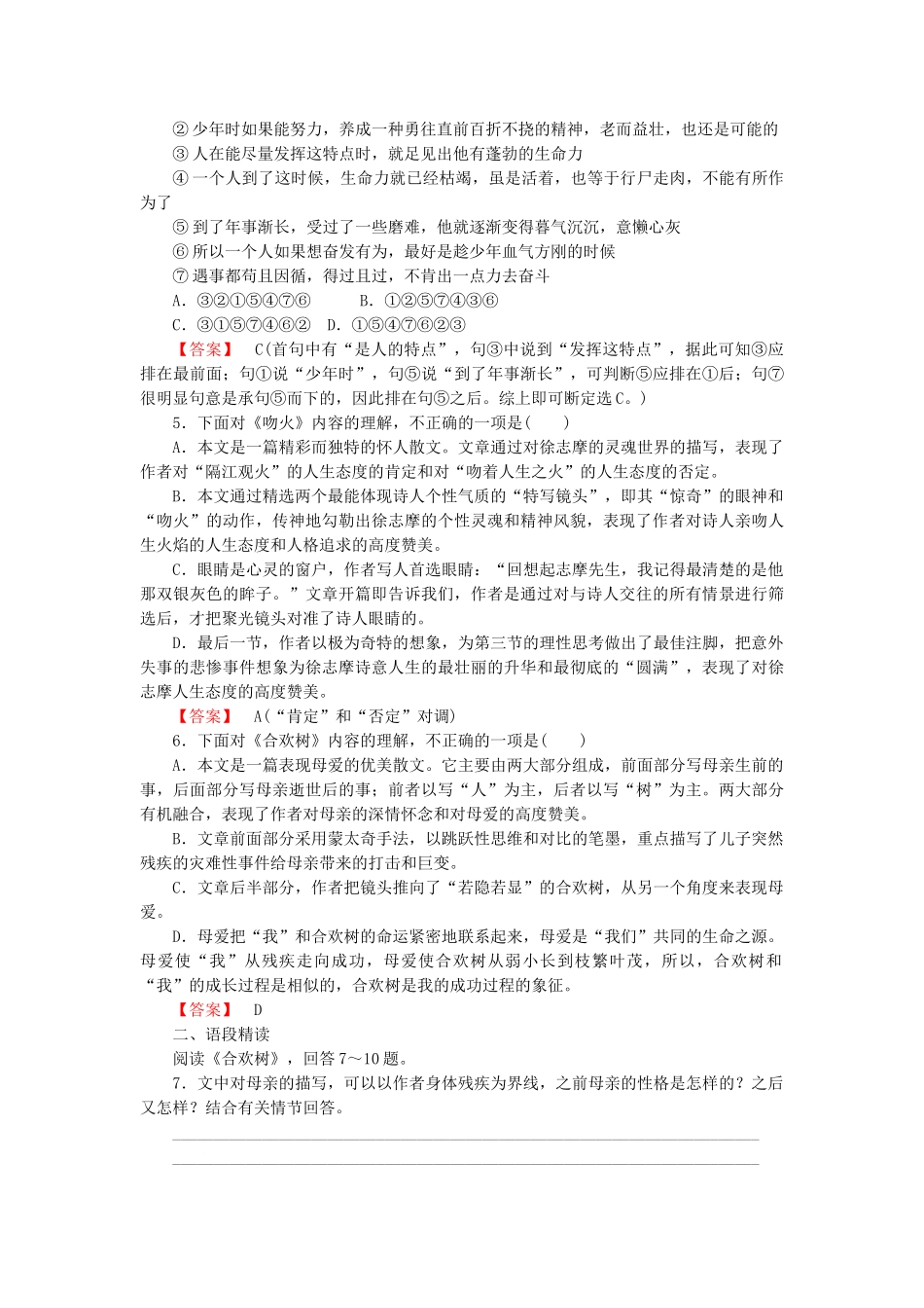 高中语文 散文 第3单元 略读《Kissing the Fire(吻火)》《合欢树》同步检测试题 新人教版选修《现代诗歌散文欣赏》_第2页