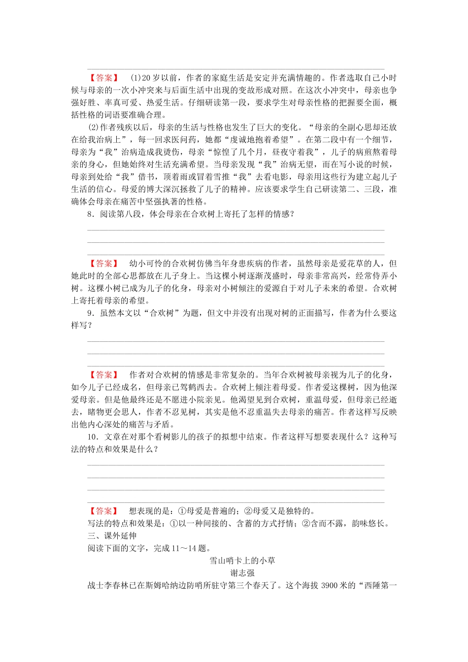 高中语文 散文 第3单元 略读《Kissing the Fire(吻火)》《合欢树》同步检测试题 新人教版选修《现代诗歌散文欣赏》_第3页