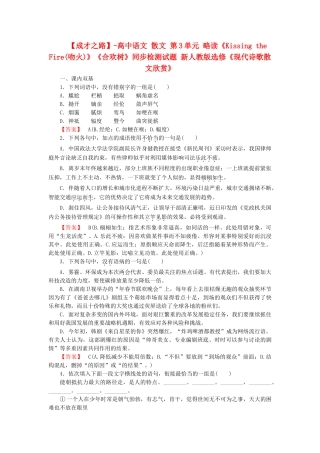 高中语文 散文 第3单元 略读《Kissing the Fire(吻火)》《合欢树》同步检测试题 新人教版选修《现代诗歌散文欣赏》