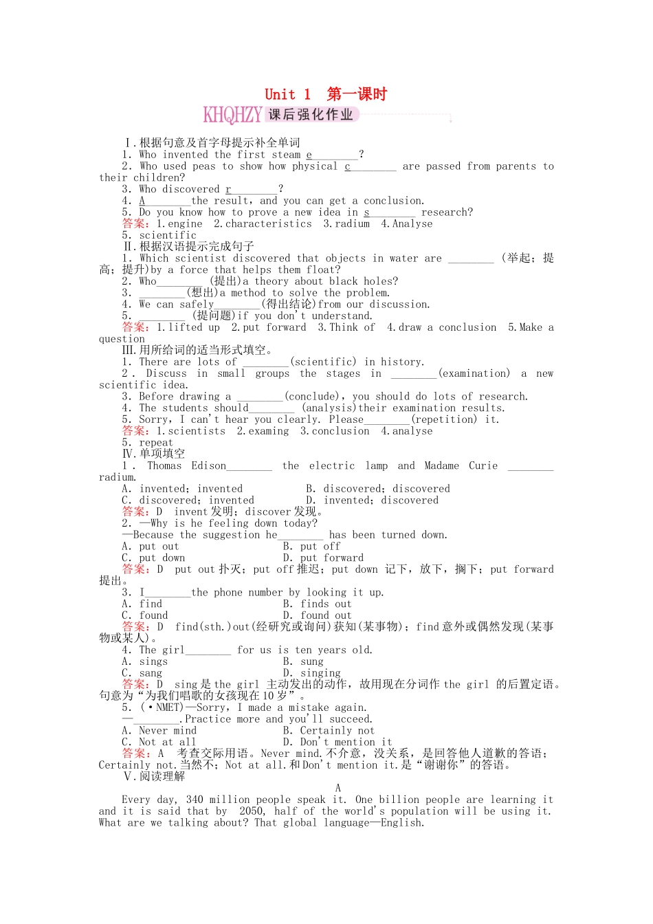 高中英语 Unit1 Great scientists 第一课时 Warming up & Prereading课后跟踪强化作业 新人教版必修5_第1页