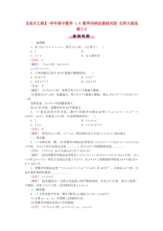 高中数学 1.4 数学归纳法基础巩固 北师大版选修2-2